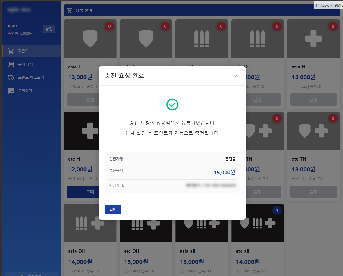 웹 기반 자동 판매 시스템